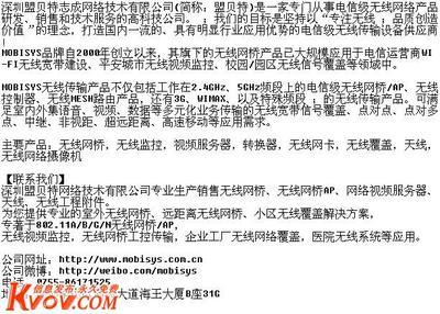 深圳盟貝特志成網絡技術 基于Mobisys01平臺的KVOV信息發布網網絡技術服務