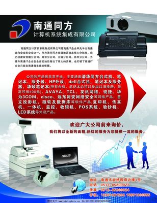 電腦傳單圖片設(shè)計與計算機系統(tǒng)服務(wù)的完美融合